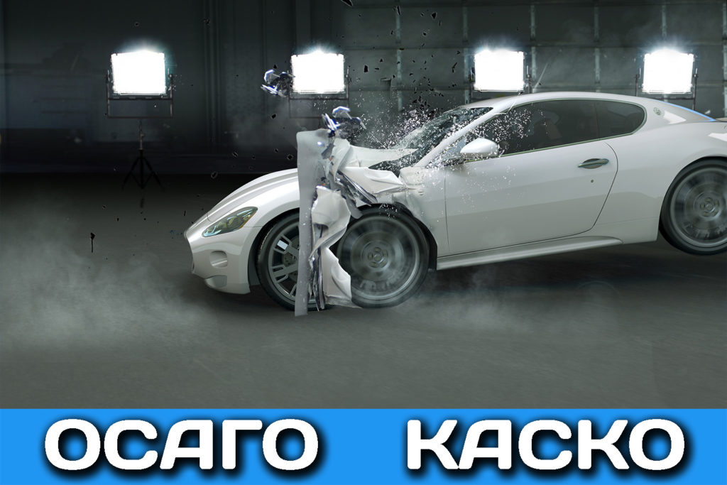 rasshifrovka-osago-kasko