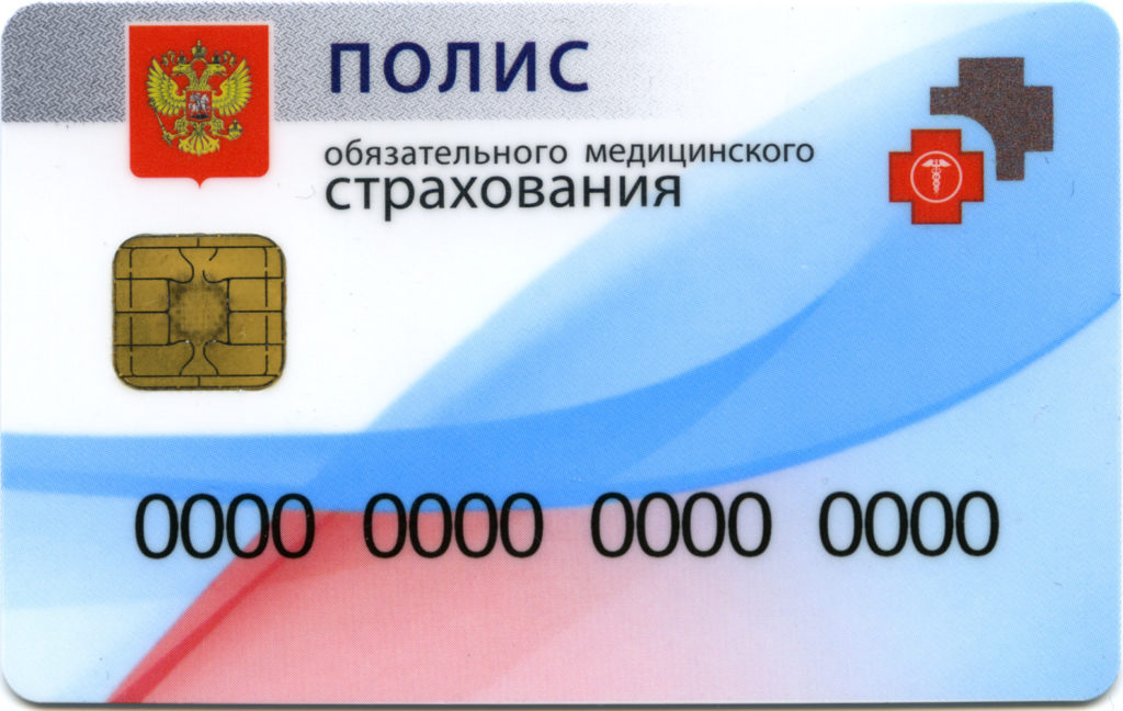 polis-obyazatelnogo-medicinskogo-straxovaniya-chto-daet