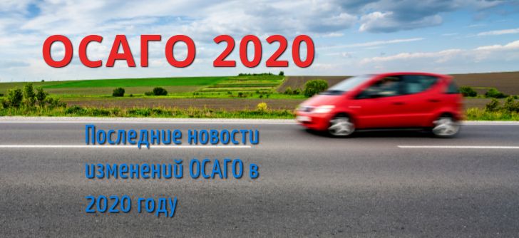 OSAGO 2020